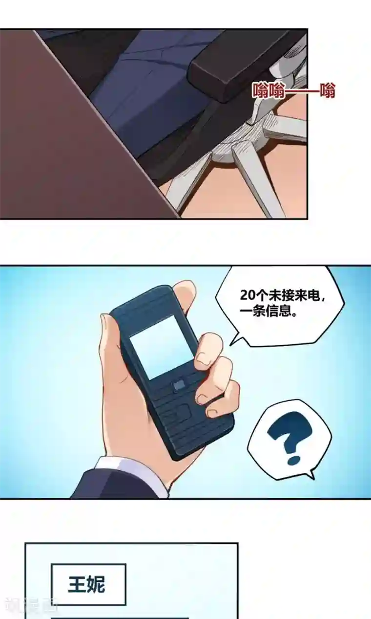 我是高富帅第85话