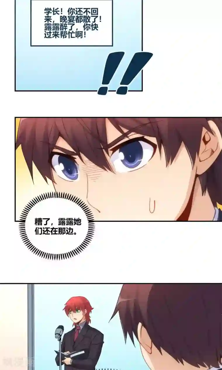 我是高富帅第85话