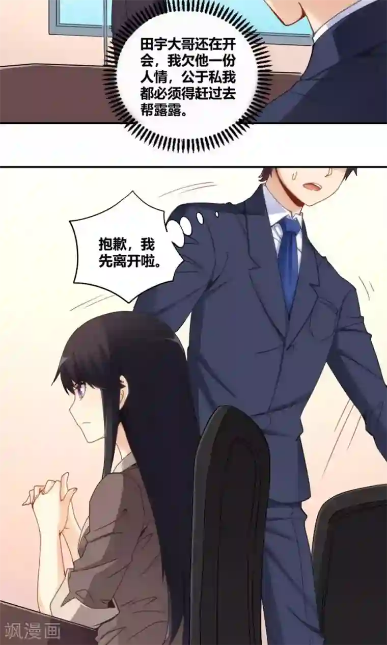 我是高富帅第85话