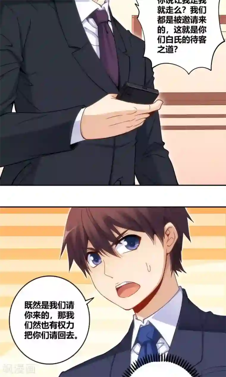 我是高富帅第85话