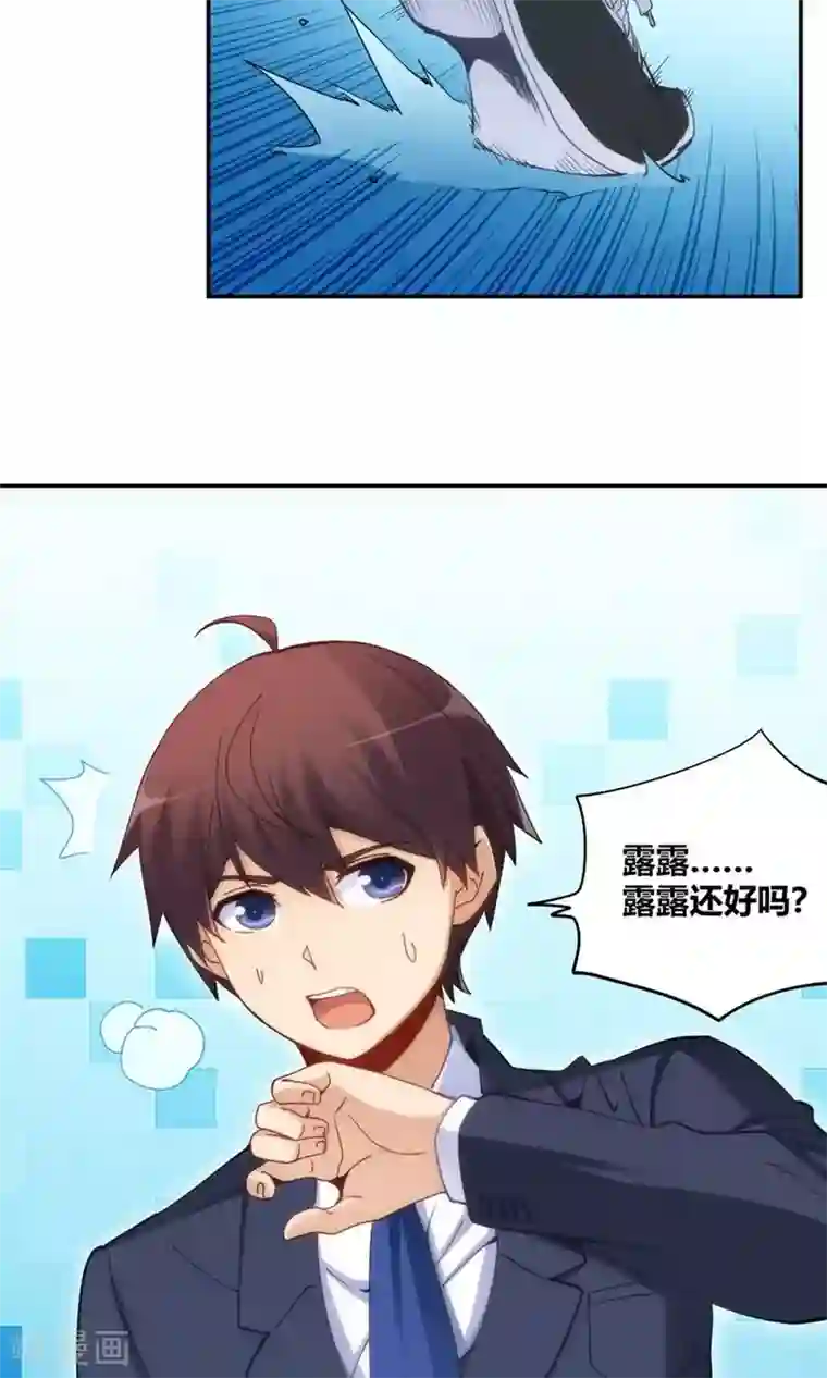 我是高富帅第85话