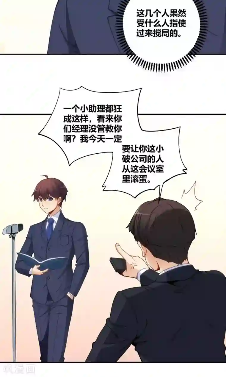 我是高富帅第85话