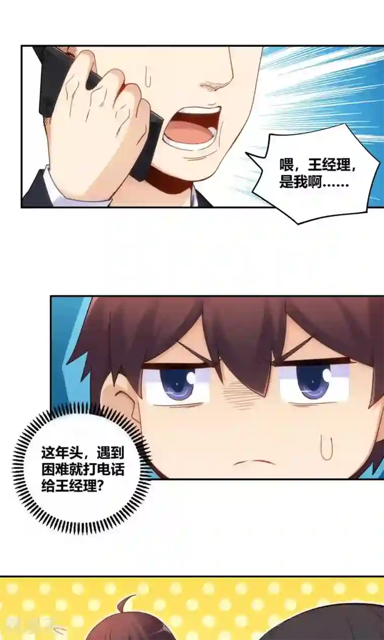 我是高富帅第85话