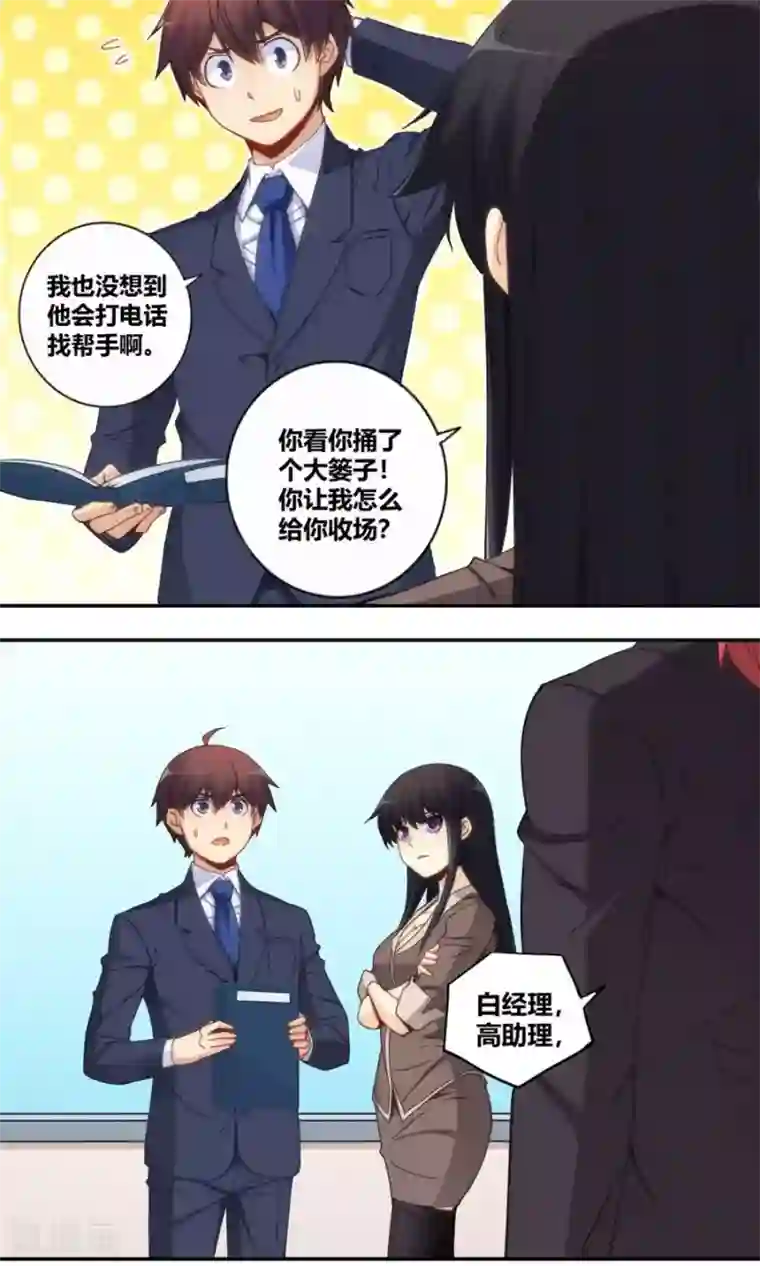 我是高富帅第85话