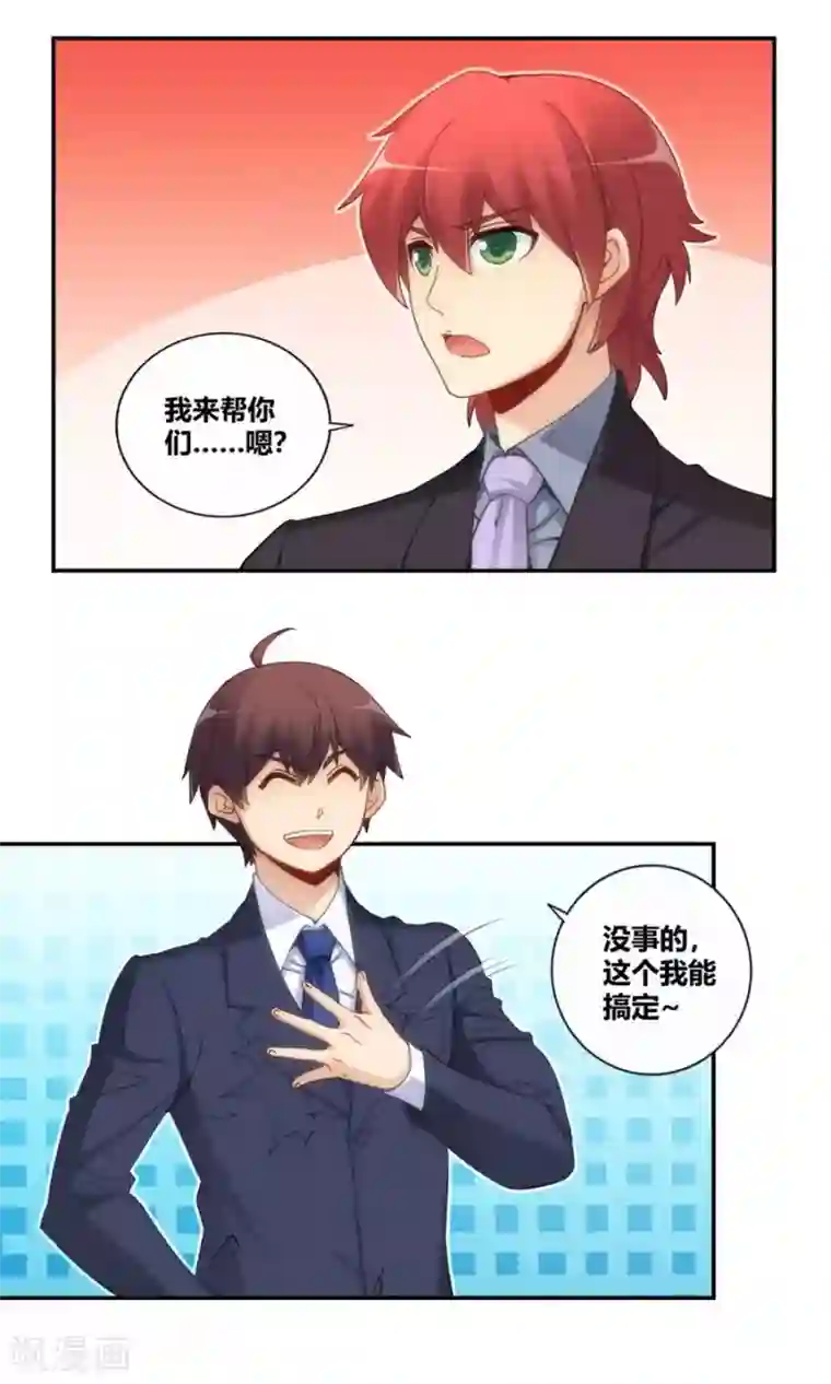 我是高富帅第85话