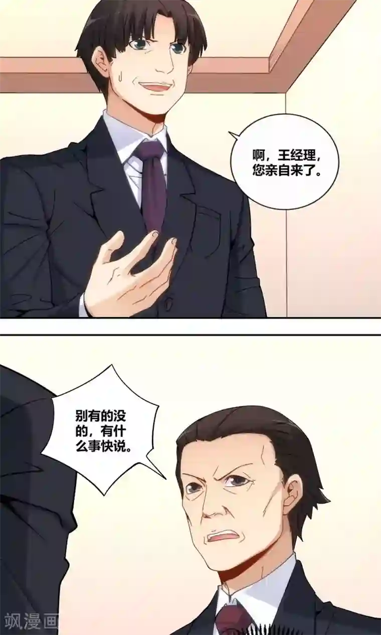 我是高富帅第85话