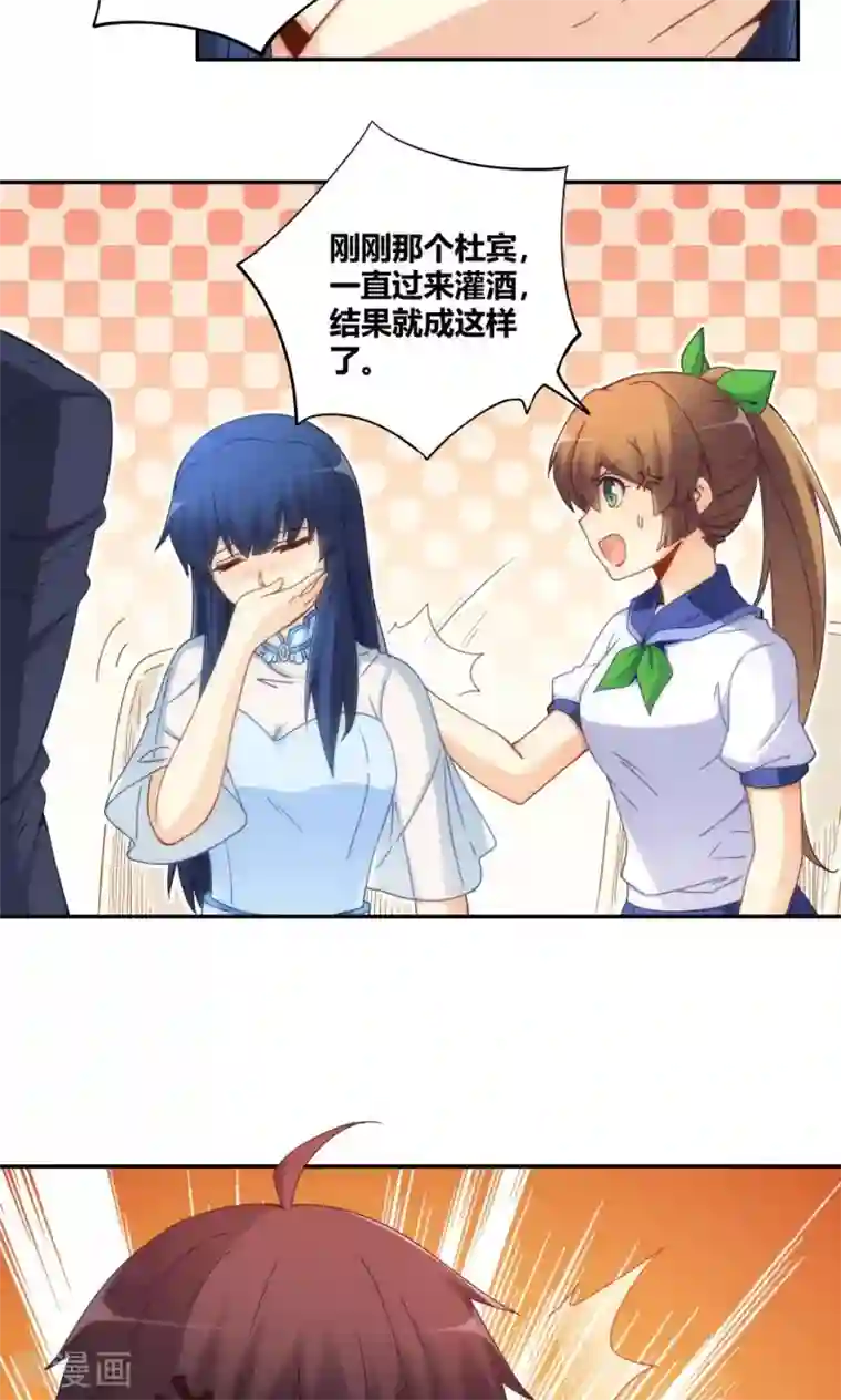 我是高富帅第86话