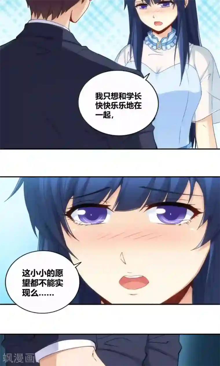 我是高富帅第86话