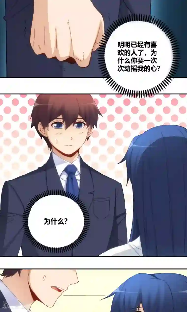 我是高富帅第86话