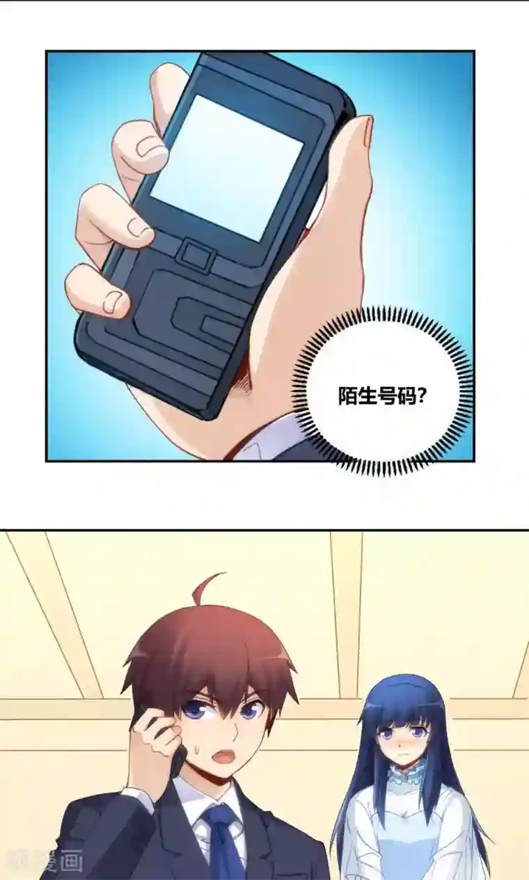 我是高富帅第86话