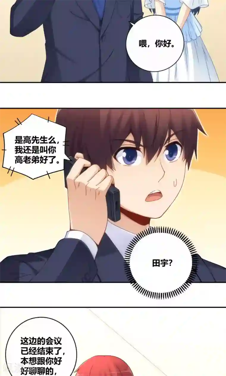 我是高富帅第86话