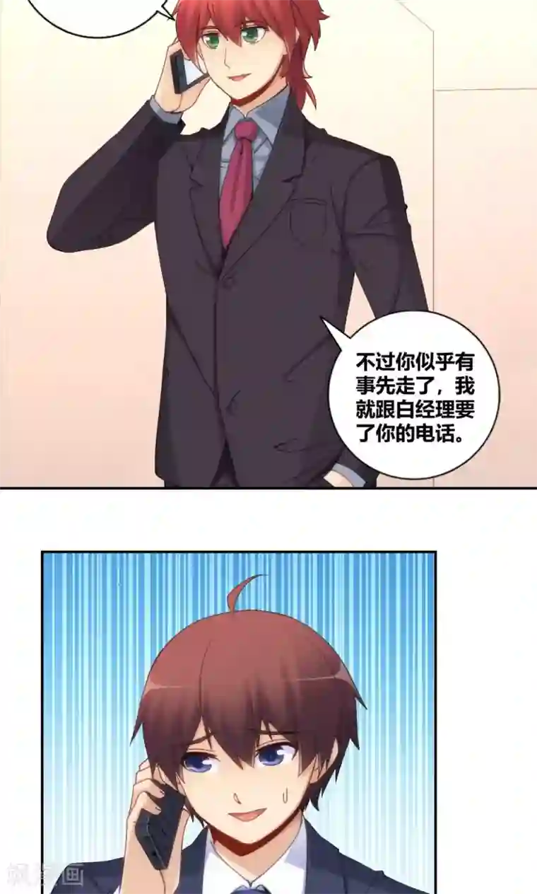 我是高富帅第86话