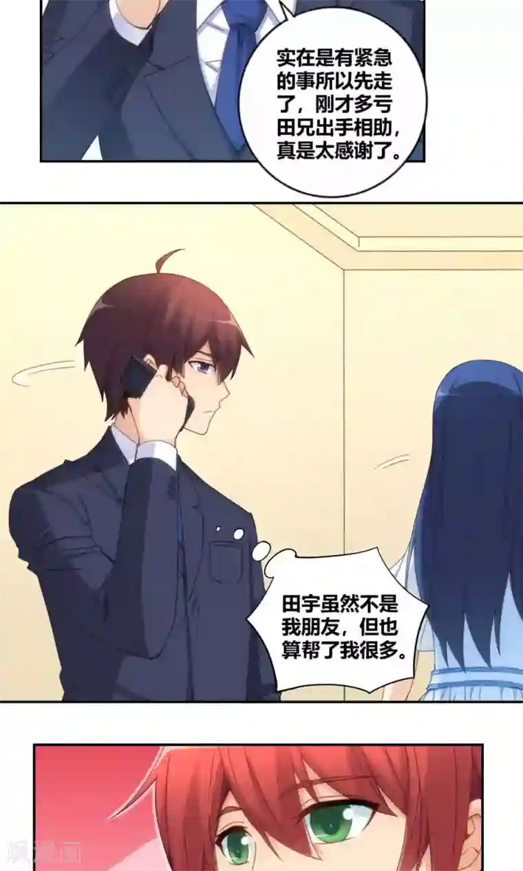 我是高富帅第86话