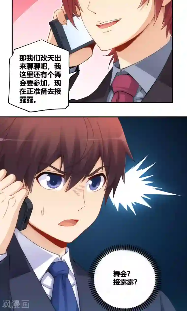 我是高富帅第86话