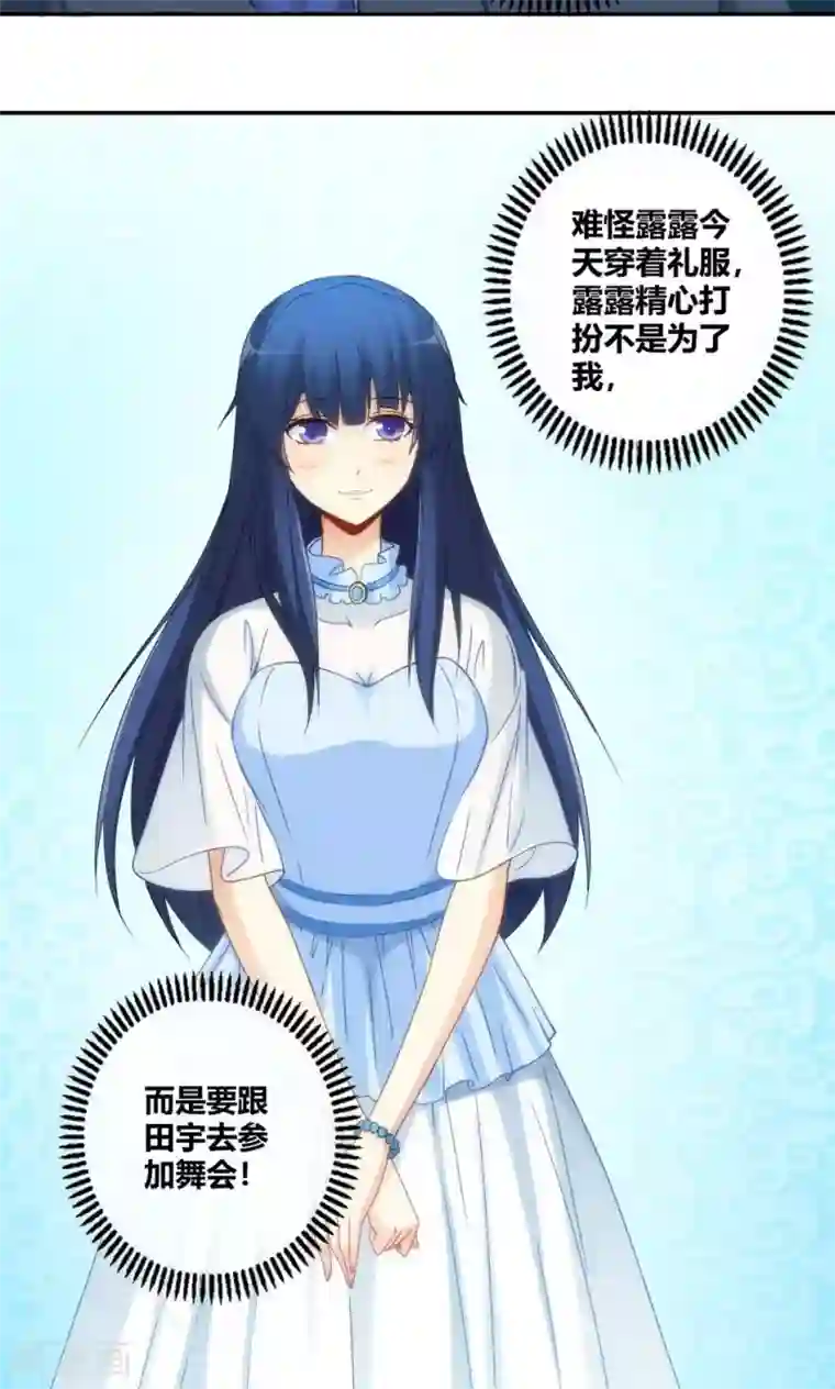 我是高富帅第86话