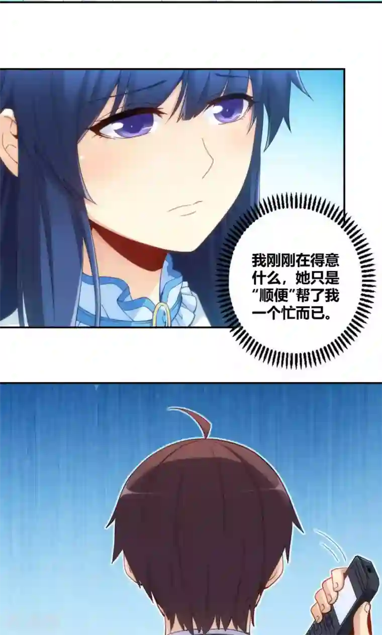 我是高富帅第86话