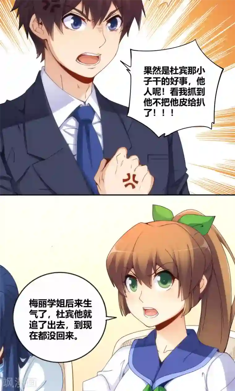 我是高富帅第86话