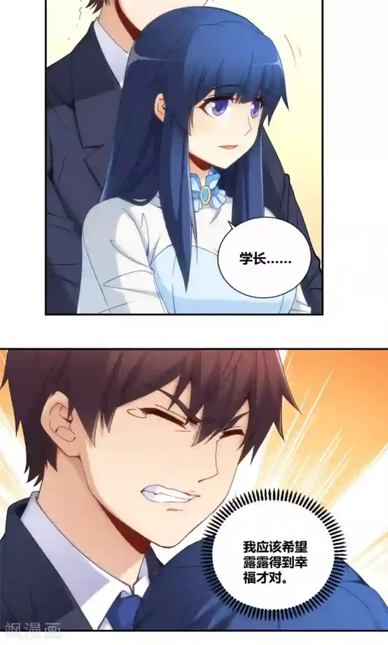 我是高富帅第86话