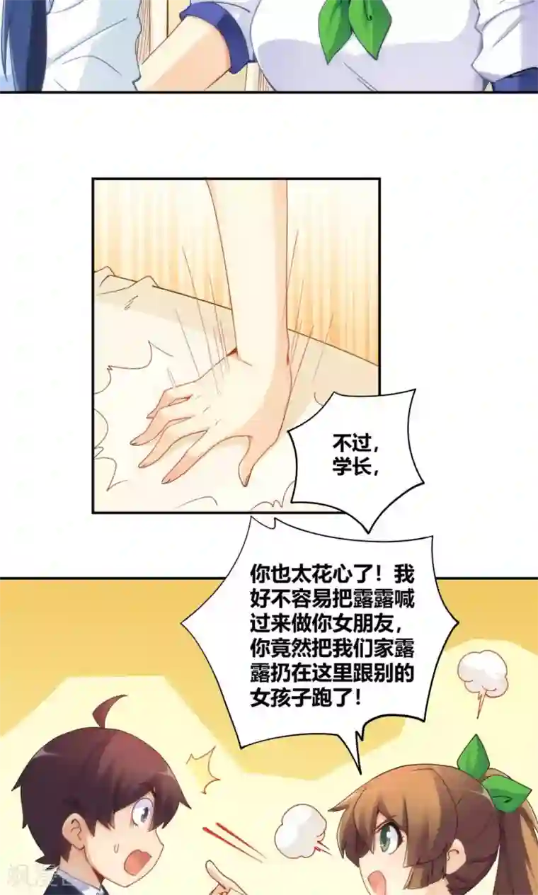 我是高富帅第86话