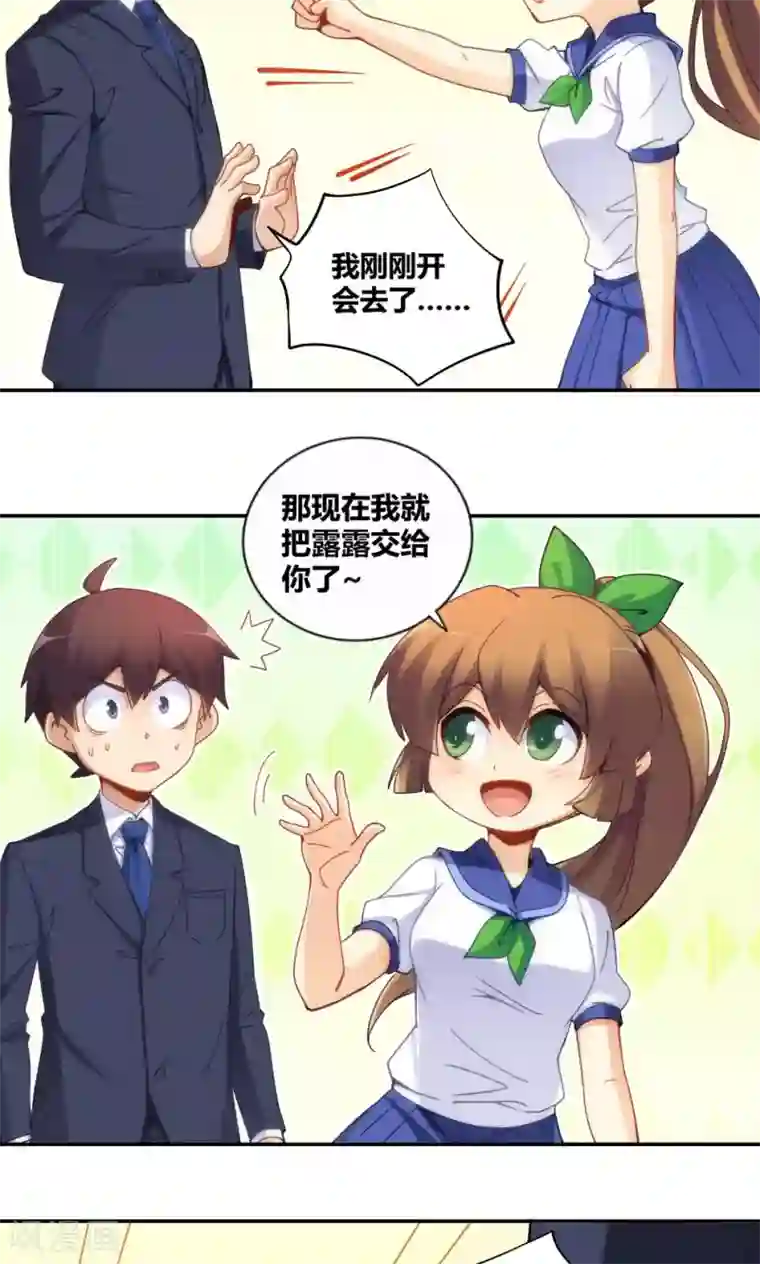 我是高富帅第86话