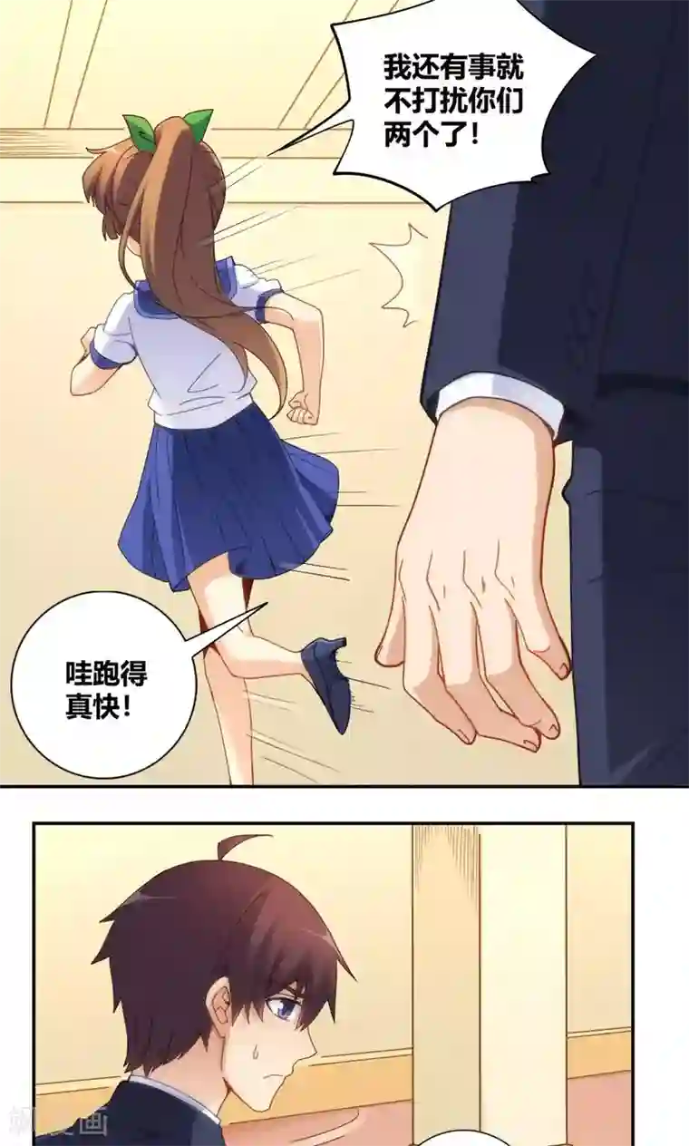 我是高富帅第86话