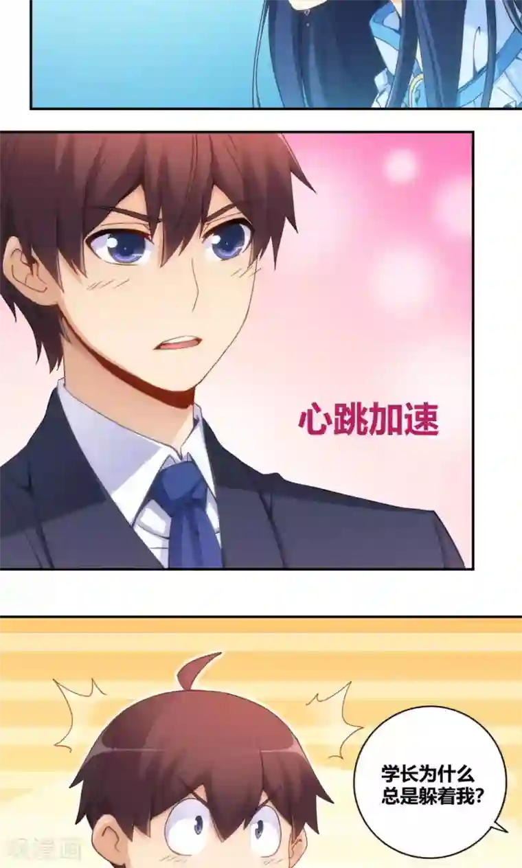 我是高富帅第86话