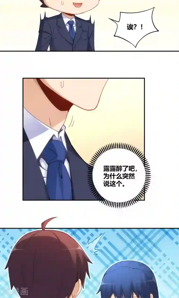 我是高富帅第86话