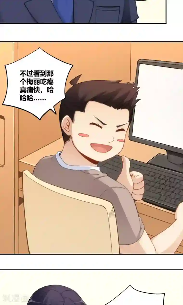 我是高富帅第87话