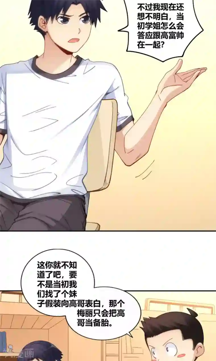 我是高富帅第87话