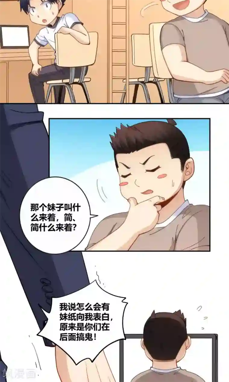 我是高富帅第87话