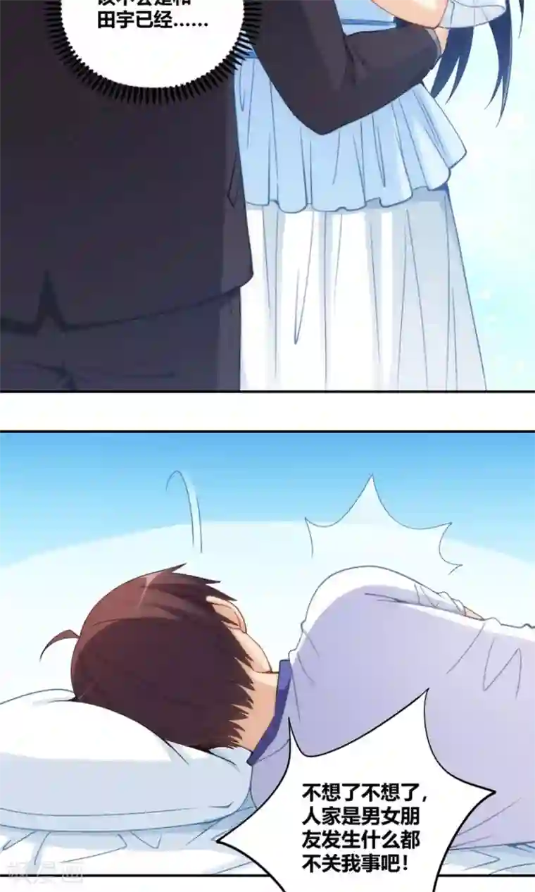 我是高富帅第87话