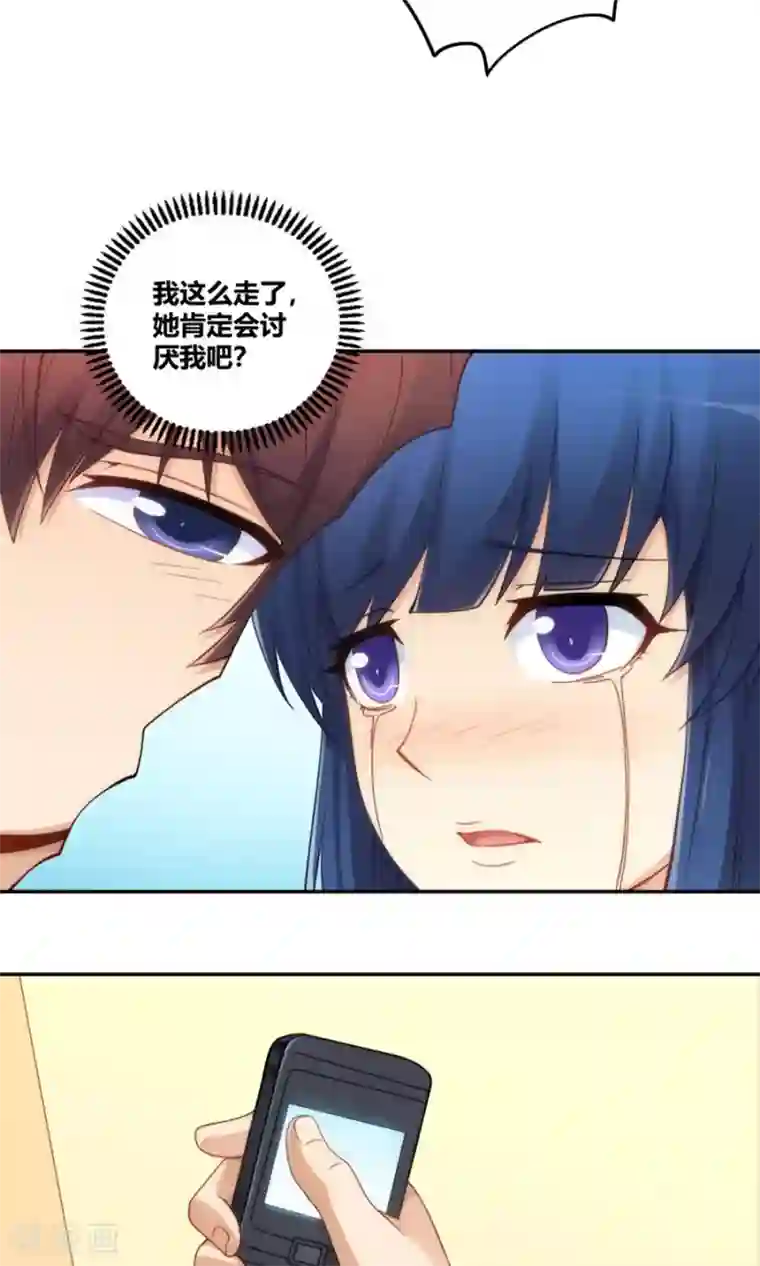 我是高富帅第87话