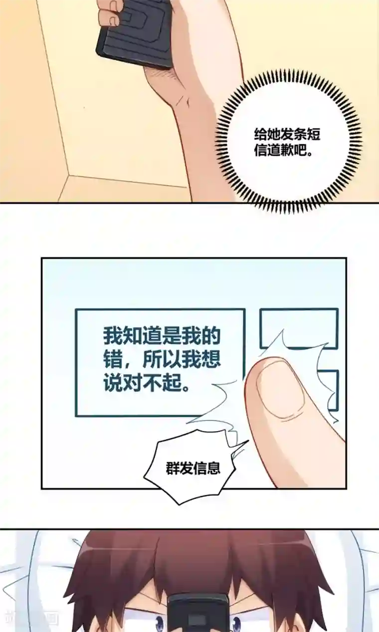 我是高富帅第87话