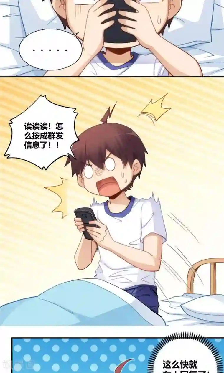 我是高富帅第87话