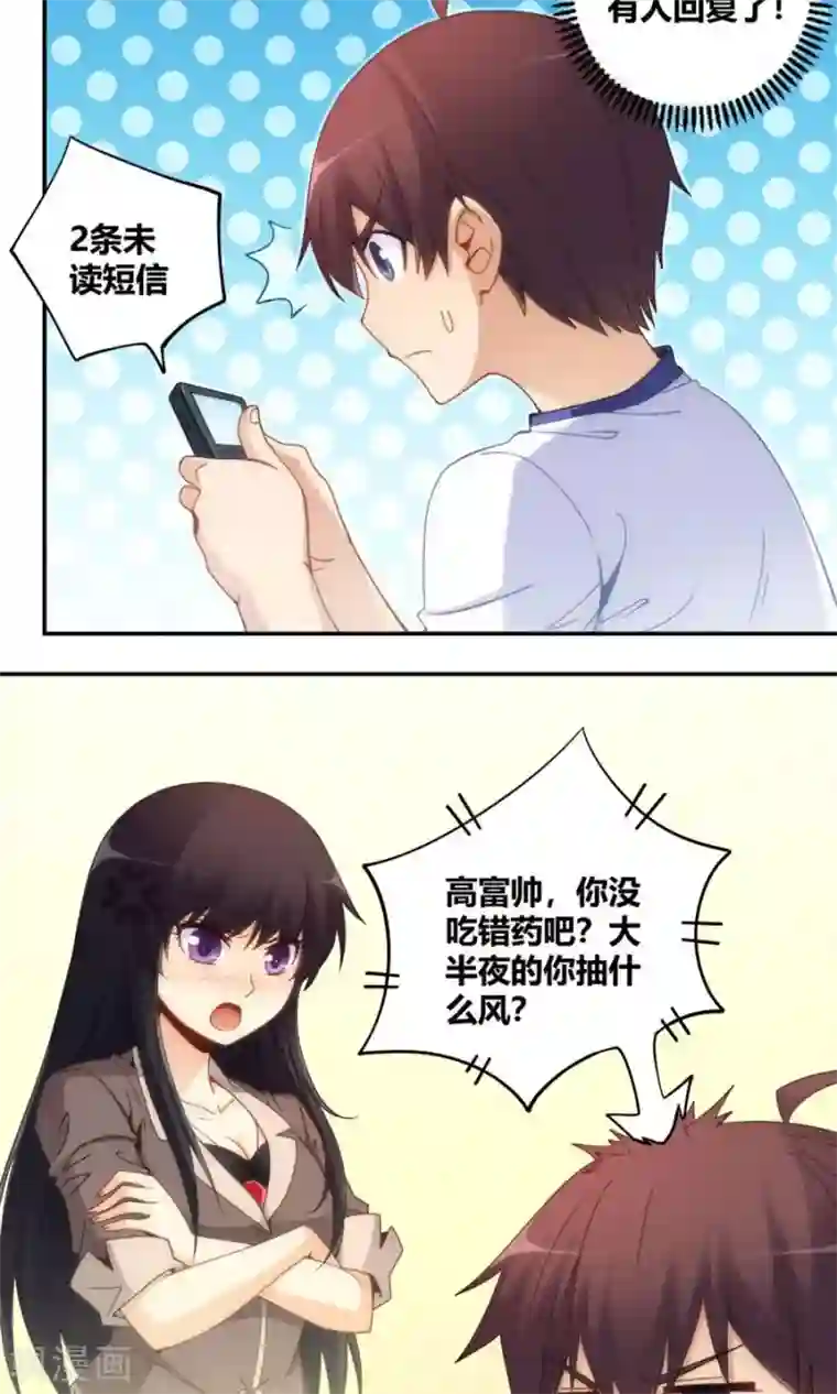 我是高富帅第87话