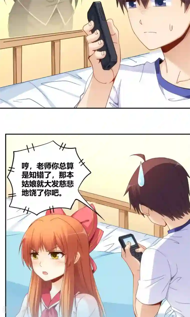 我是高富帅第87话