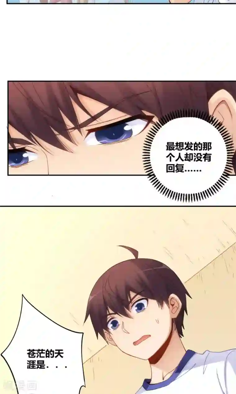 我是高富帅第87话