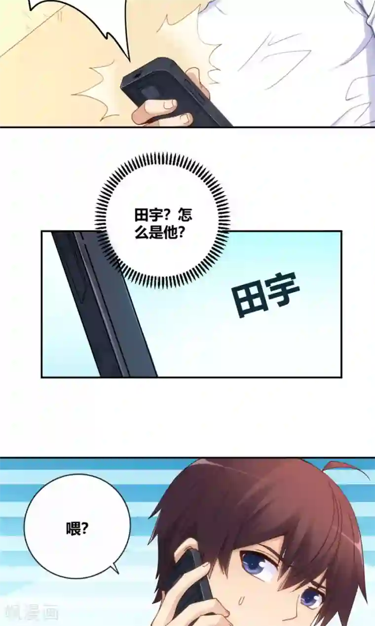 我是高富帅第87话