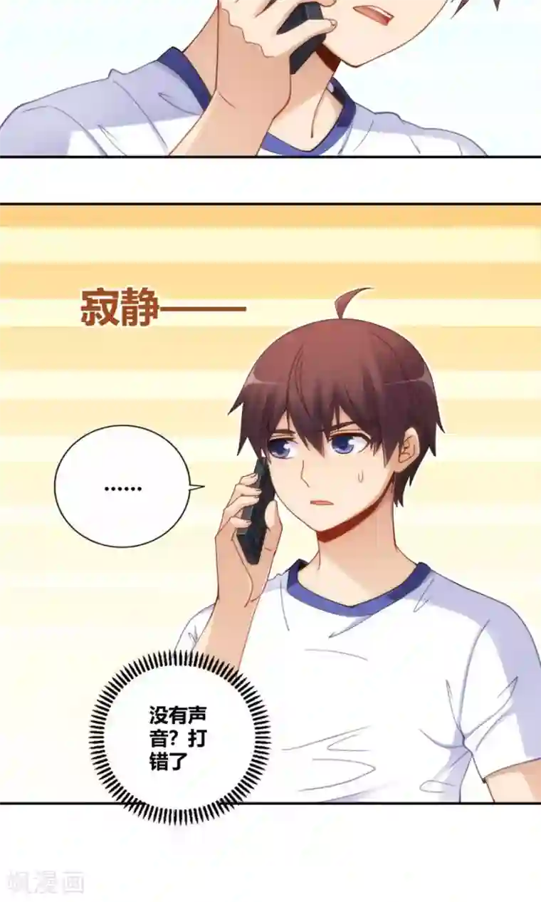 我是高富帅第87话