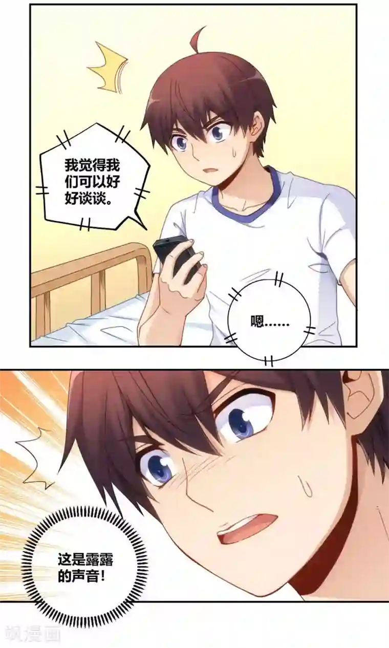 我是高富帅第87话