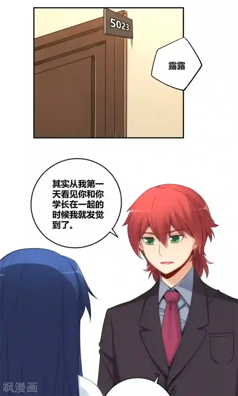 我是高富帅第87话