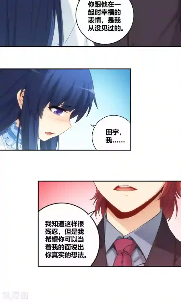 我是高富帅第87话