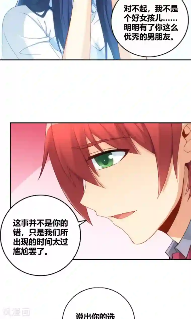 我是高富帅第87话