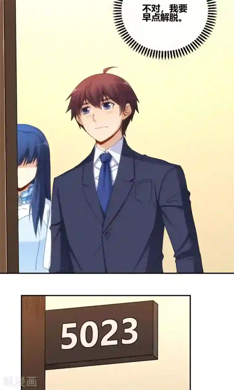 我是高富帅第87话