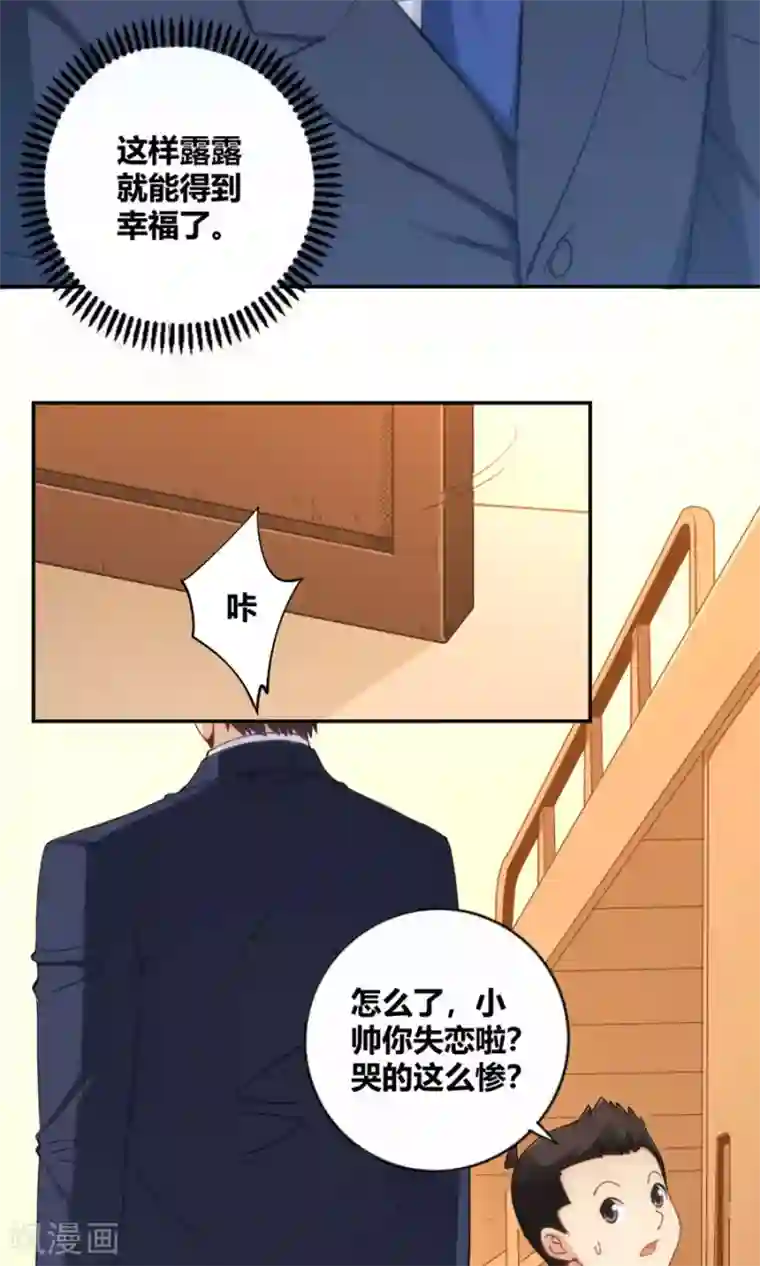 我是高富帅第87话