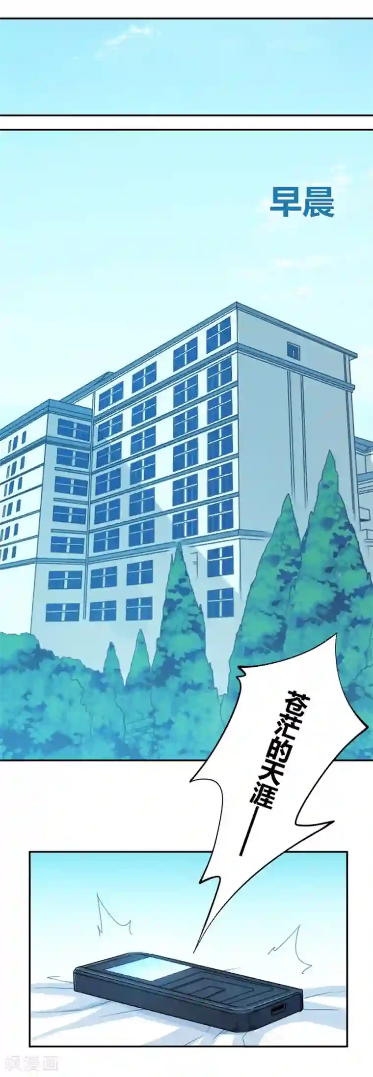 我是高富帅第88话