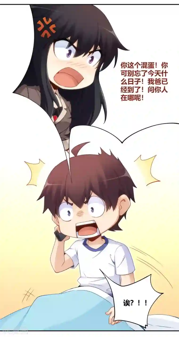 我是高富帅第88话