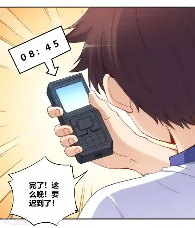 我是高富帅第88话