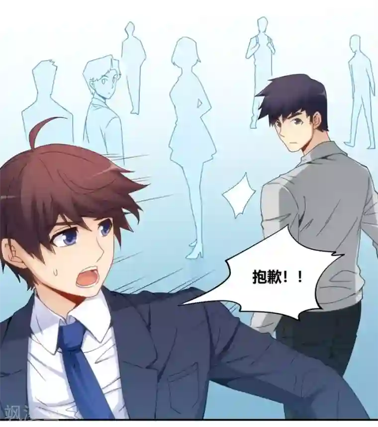 我是高富帅第88话