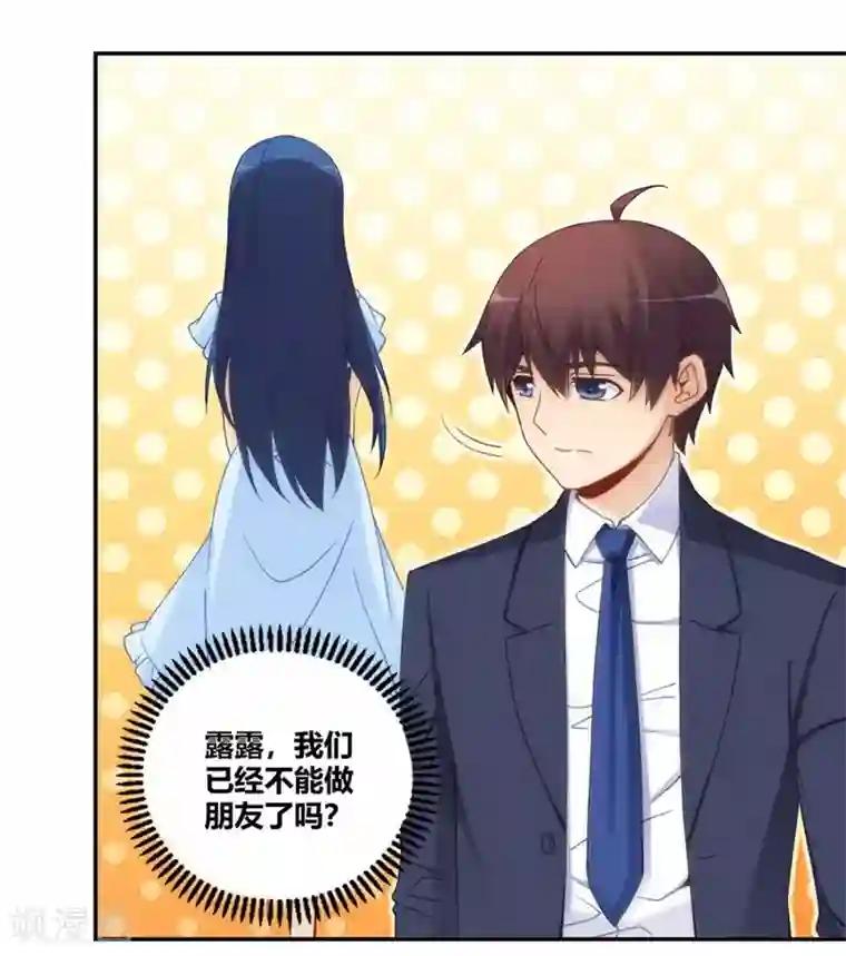 我是高富帅第88话